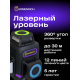 Лазерный уровень Ermenrich PRO LV60