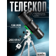 Телескоп Sky-Watcher N130P StarQuest2 EQ2
