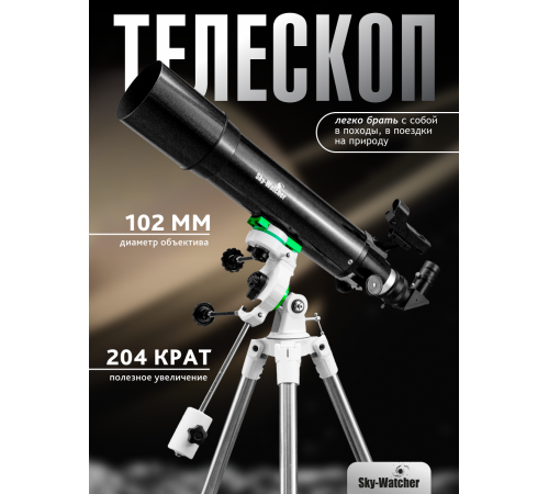 Телескоп Sky-Watcher AC1026 StarQuest2 EQ2 Телескоп Sky-Watcher AC1026 StarQuest2 EQ2