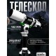 Телескоп Sky-Watcher StarTravel BK 102 AZ PRONTO на треноге Star Adventurer