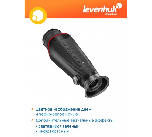 Монокуляр цифровой ночного видения Levenhuk Halo 20X PLUS