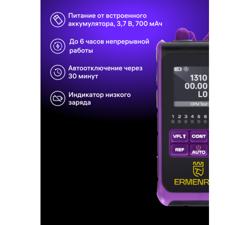 Оптический мультиметр Ermenrich NetGeeks NU25