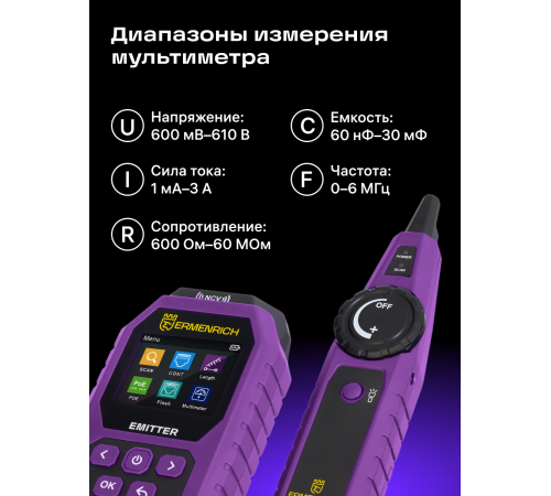 Кабельный тестер с мультиметром Ermenrich Ping SM75 Кабельный тестер с мультиметром Ermenrich Ping SM75