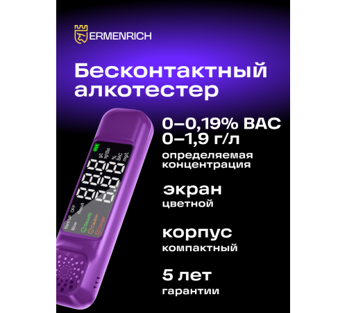 Алкотестер Ermenrich Seek AT20 Алкотестер Ermenrich Seek AT20