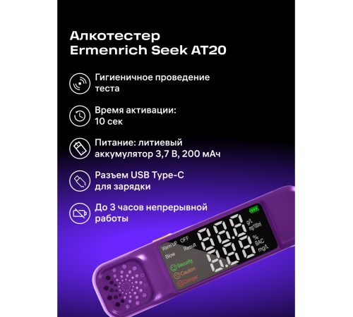 Алкотестер Ermenrich Seek AT20 Алкотестер Ermenrich Seek AT20