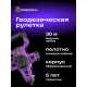 Рулетка геодезическая Ermenrich Reel SH30