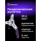 Рулетка геодезическая Ermenrich Reel SX20