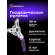 Рулетка геодезическая Ermenrich Reel SX30