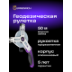 Рулетка геодезическая Ermenrich Reel SX50