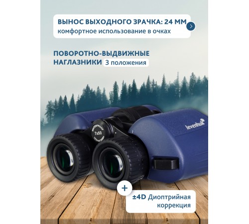 Бинокль Levenhuk New Sherman PLUS 7x50 Бинокль Levenhuk New Sherman PLUS 7x50