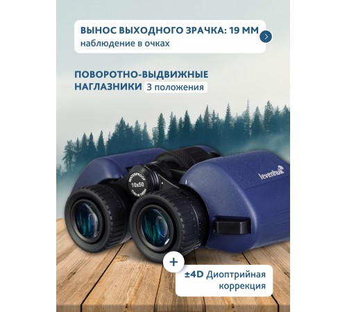 Бинокль Levenhuk New Sherman PLUS 10x50 Бинокль Levenhuk New Sherman PLUS 10x50