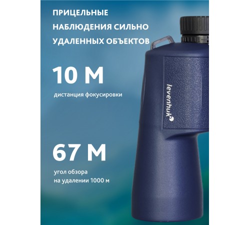 Бинокль Levenhuk New Sherman PLUS 16x50 Бинокль Levenhuk New Sherman PLUS 16x50