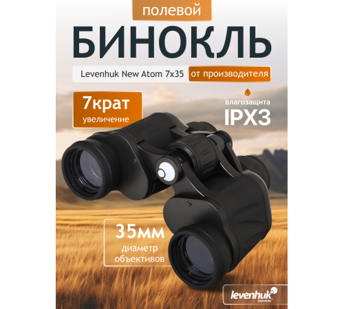 Бинокль Levenhuk New Atom 7x35 Бинокль Levenhuk New Atom 7x35