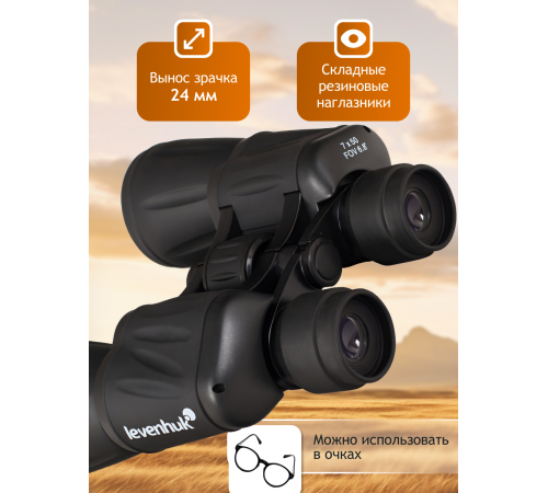 Бинокль Levenhuk New Atom 7x50 Бинокль Levenhuk New Atom 7x50
