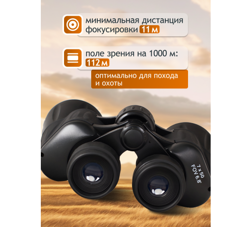 Бинокль Levenhuk New Atom 7x50 Бинокль Levenhuk New Atom 7x50