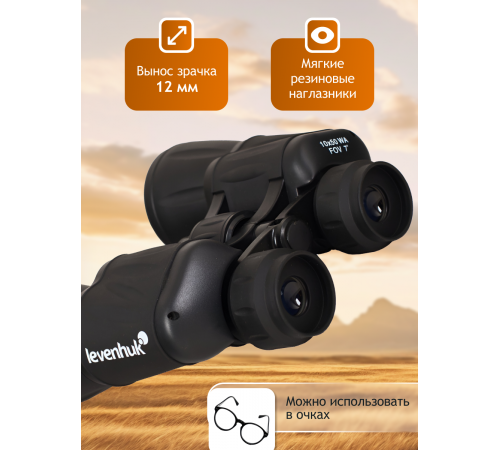 Бинокль Levenhuk New Atom 10x50 Бинокль Levenhuk New Atom 10x50