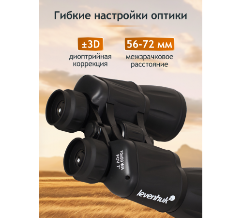 Бинокль Levenhuk New Atom 10x50 Бинокль Levenhuk New Atom 10x50