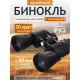 Бинокль Levenhuk New Atom 20x50
