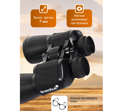 Бинокль Levenhuk New Atom 20x50