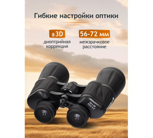 Бинокль Levenhuk New Atom 20x50