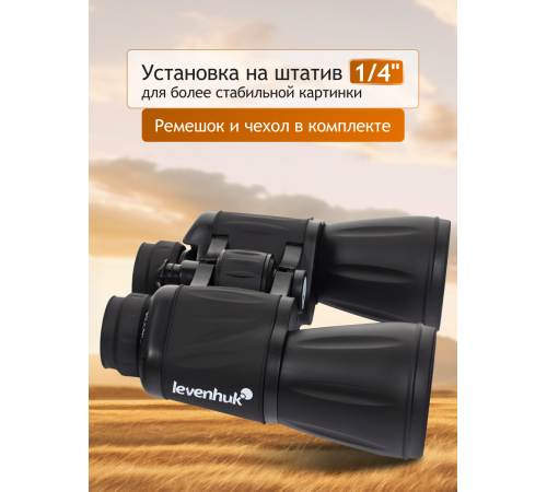Бинокль Levenhuk New Atom 20x50