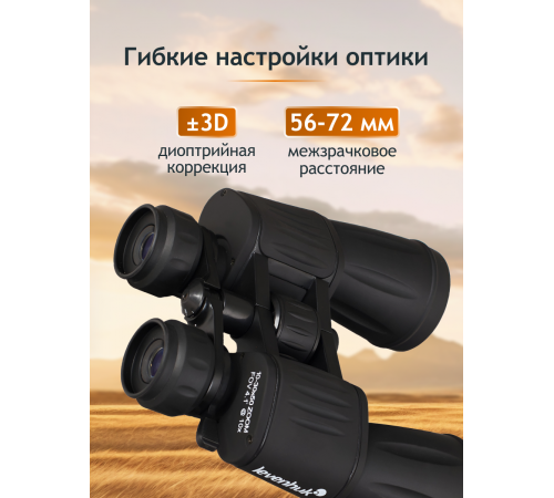 Бинокль Levenhuk New Atom 10–30x50 Бинокль Levenhuk New Atom 10–30x50