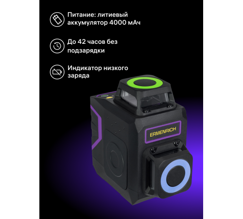 Лазерный уровень Ermenrich PRO LV40