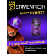 Лазерный уровень Ermenrich PLUS LN40