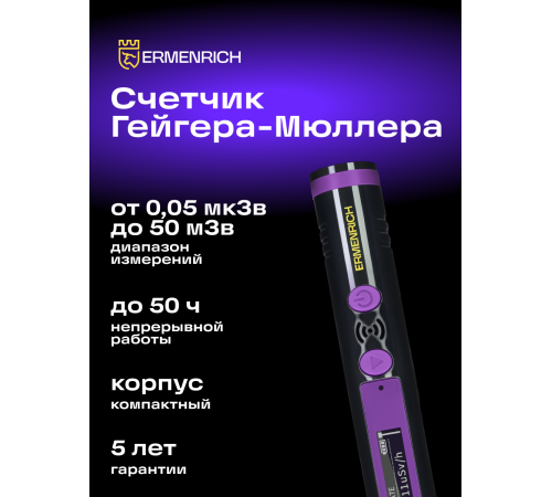Дозиметр Ermenrich Ping RD20 Дозиметр Ermenrich Ping RD20