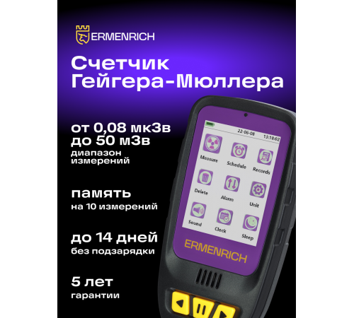 Дозиметр Ermenrich Ping RD40