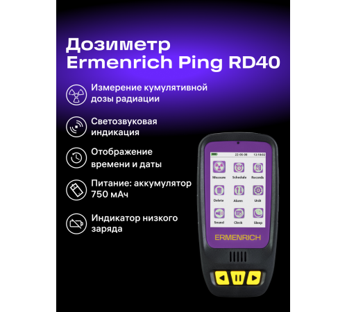 Дозиметр Ermenrich Ping RD40