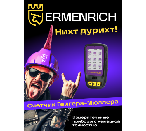 Дозиметр Ermenrich Ping RD40