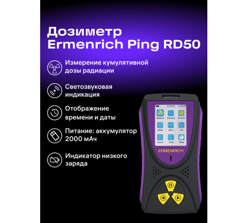 Дозиметр Ermenrich Ping RD50 Дозиметр Ermenrich Ping RD50