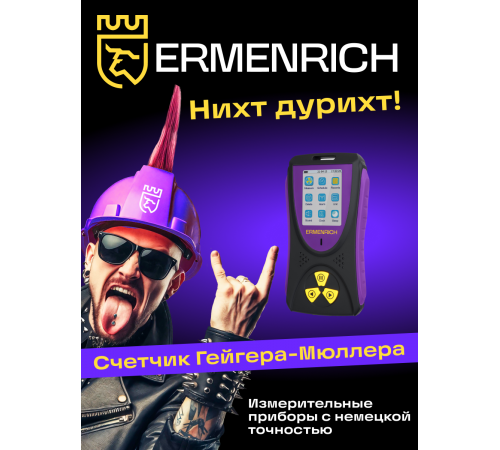 Дозиметр Ermenrich Ping RD50 Дозиметр Ermenrich Ping RD50