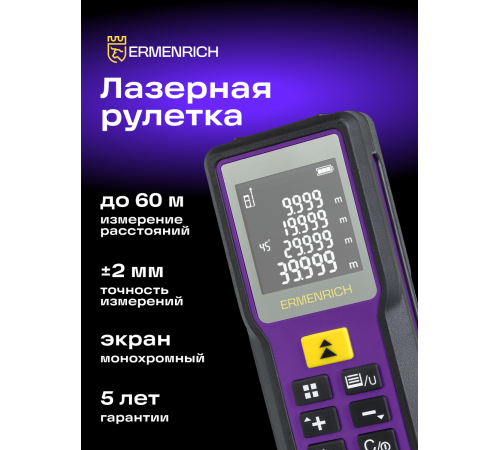 Лазерная рулетка Ermenrich Reel PRO GM60 Лазерная рулетка Ermenrich Reel PRO GM60