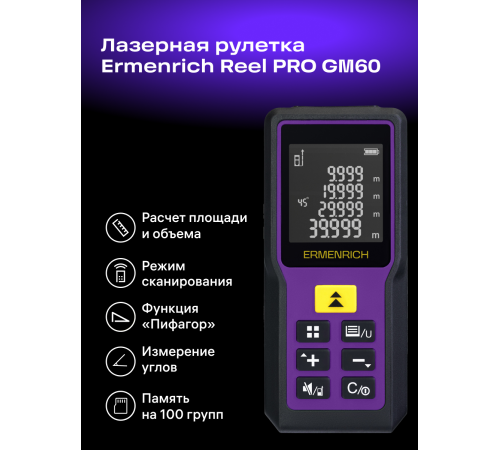 Лазерная рулетка Ermenrich Reel PRO GM60 Лазерная рулетка Ermenrich Reel PRO GM60