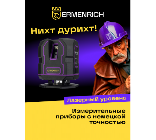 Уровень лазерный Ermenrich PLUS LV30 Уровень лазерный Ermenrich PLUS LV30