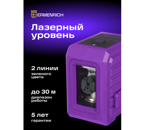 Уровень лазерный Ermenrich BASE LN10