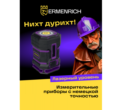 Уровень лазерный Ermenrich PLUS LN15 Уровень лазерный Ermenrich PLUS LN15