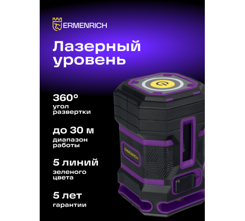Уровень лазерный Ermenrich PLUS LN15 Уровень лазерный Ermenrich PLUS LN15