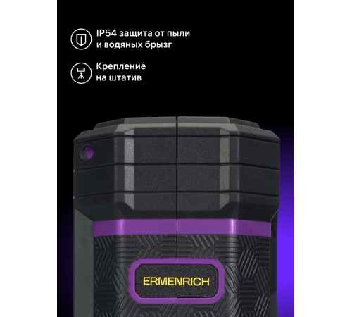 Уровень лазерный Ermenrich PLUS LN15 Уровень лазерный Ermenrich PLUS LN15
