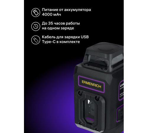 Уровень лазерный Ermenrich PRO LV20