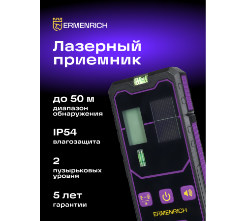 Приемник лазерный Ermenrich LR20 Приемник лазерный Ermenrich LR20