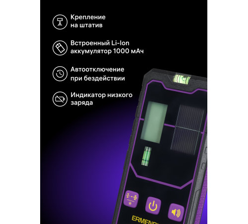 Приемник лазерный Ermenrich LR20 Приемник лазерный Ermenrich LR20