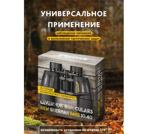 Бинокль Levenhuk New Sherman BASE 10x40 Бинокль Levenhuk New Sherman BASE 10x40
