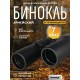 Бинокль Levenhuk New Sherman BASE 7x50