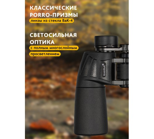 Бинокль Levenhuk New Sherman BASE 7x50 Бинокль Levenhuk New Sherman BASE 7x50