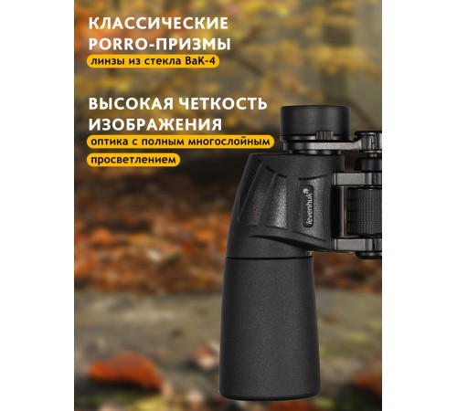 Бинокль Levenhuk New Sherman BASE 10x50 Бинокль Levenhuk New Sherman BASE 10x50