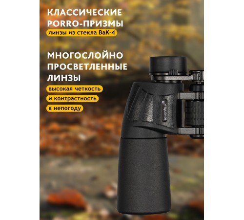 Бинокль Levenhuk New Sherman BASE 12x50 Бинокль Levenhuk New Sherman BASE 12x50