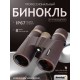 Бинокль Levenhuk New Vegas ED 8x42